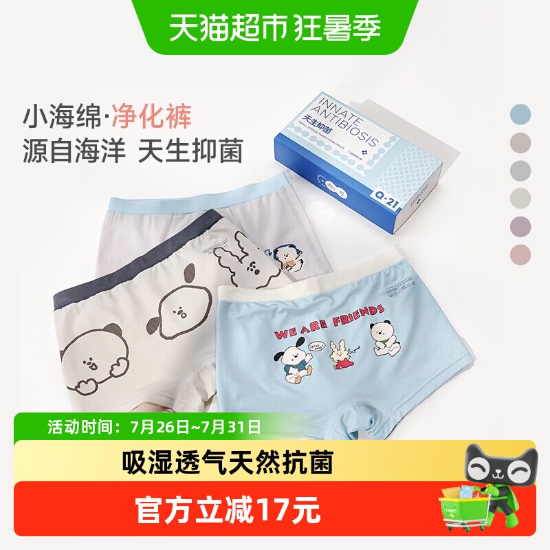 Q21小海绵印花内裤吸湿速干