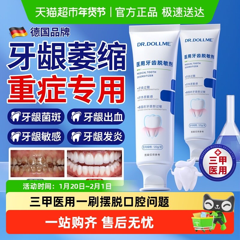 牙膏治牙周炎口腔牙龈萎缩修复再生医牙龈出血肿痛牙松动固齿专用,医疗器械,牙齿防龋/脱敏类,淘宝优惠券,粉丝福利购,淘宝优惠卷