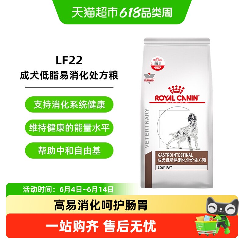 皇家狗粮LF22成犬低脂易消化处方粮/大型小型狗胰腺炎