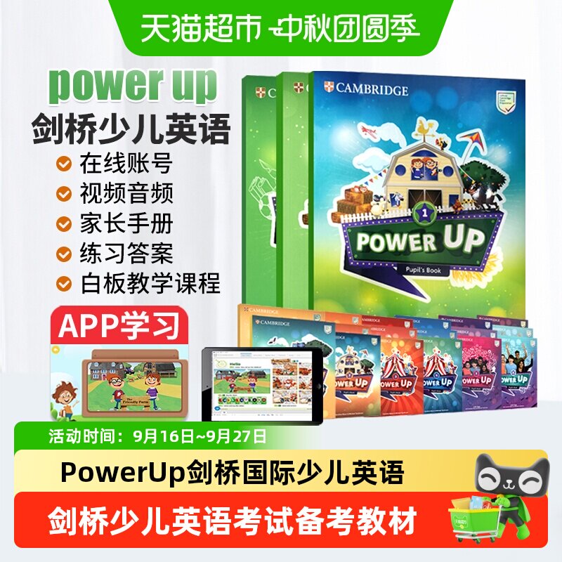 powerup教材剑桥少儿英语 Power Up 剑桥英语 power up教材