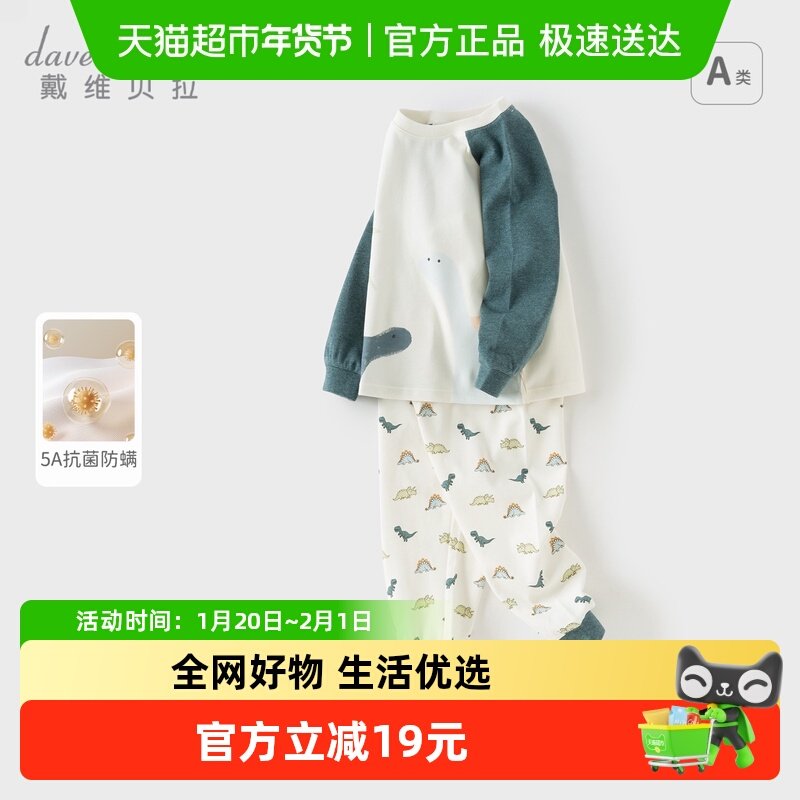 戴维贝拉儿童内衣套装纯棉2025新款男童秋衣秋裤抗菌防螨睡衣A类,童装/婴儿装/亲子装,内衣套装,淘宝优惠券,粉丝福利购,淘宝优惠卷