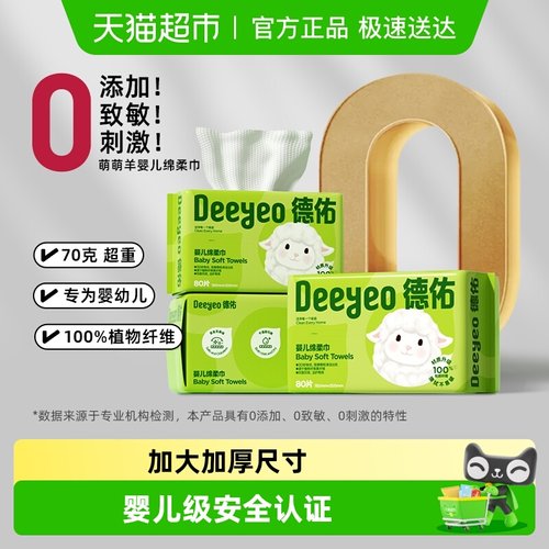 德佑加大加厚绵柔巾