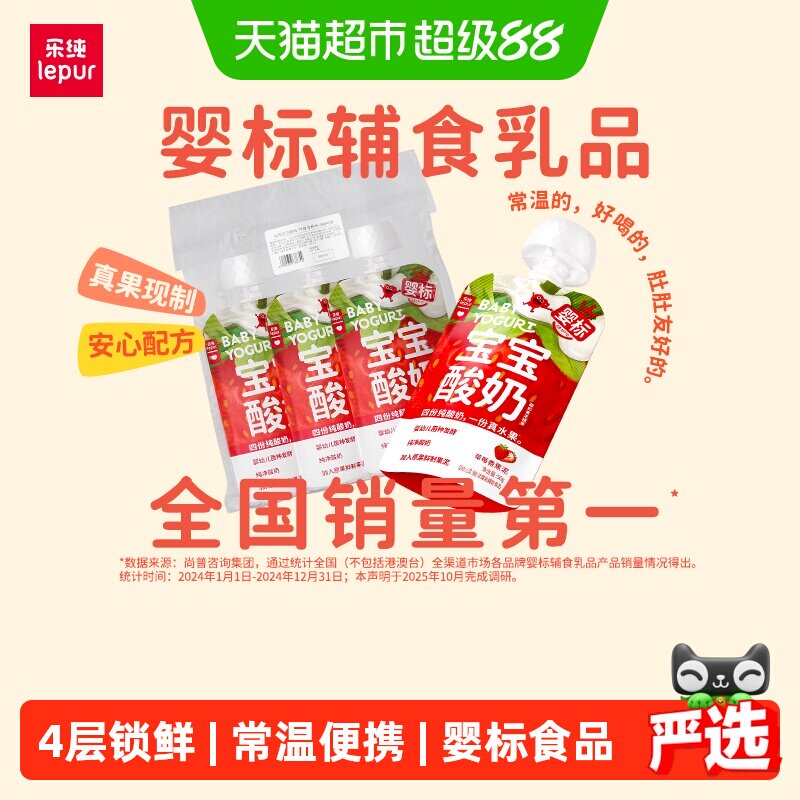 乐纯宝宝酸奶儿童辅食常温水果果泥酸奶草莓香蕉味