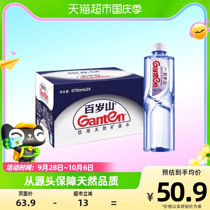 百岁山天然矿泉水570ml*24瓶/箱 饮用水含偏硅酸天然健康怎么看?