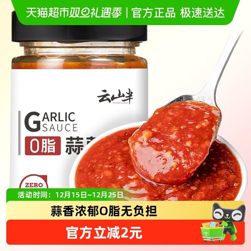 云山半蒜蓉辣椒酱调料