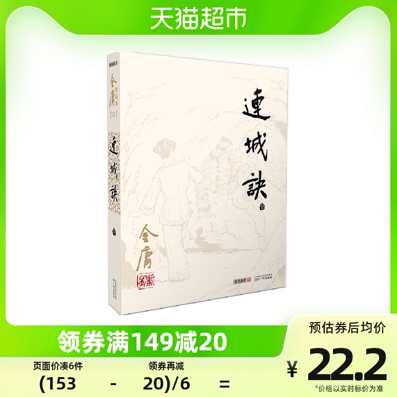 连城诀小说朗声旧版金庸武侠小说天龙八部神雕侠侣_虎窝淘