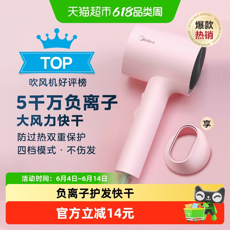 美的吹风机负离子家用护发速干电吹风大功率宿舍用学生风筒机便携