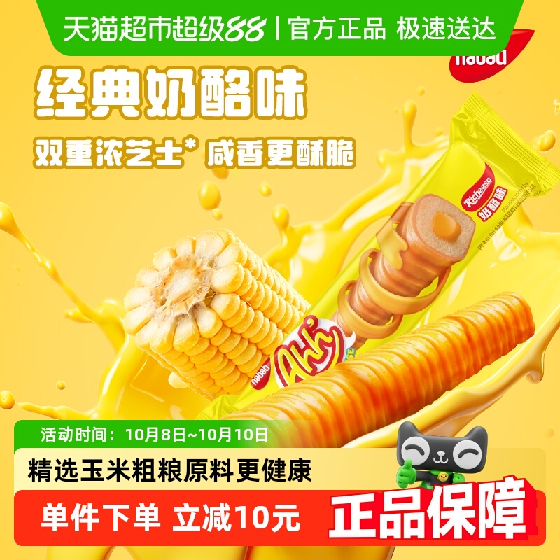 丽芝士雅嘉印尼进口奶酪玉米棒