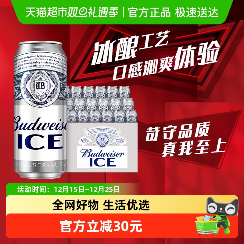 百威冰啤整箱装啤酒500ml*18听