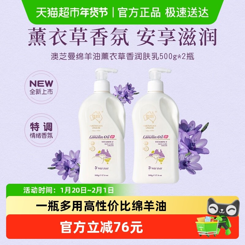 G&M/澳芝曼澳洲绵羊油薰衣草香身体乳秋冬防干燥保湿滋润500g*2瓶,美容护肤/美体/精油,乳液/面霜,淘宝优惠券,粉丝福利购,淘宝优惠卷
