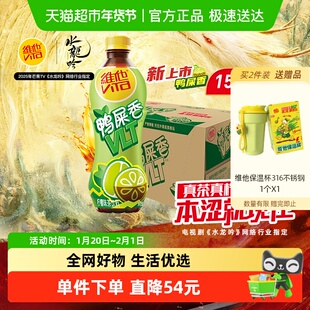 【效期商品 生产日期最早5月】维他鸭屎香柠檬味茶饮料饮品聚餐真