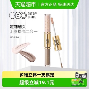 OUT OFFICE双头修容液OOO鼻影高光棒阴影修饰肤色提亮立体遮瑕