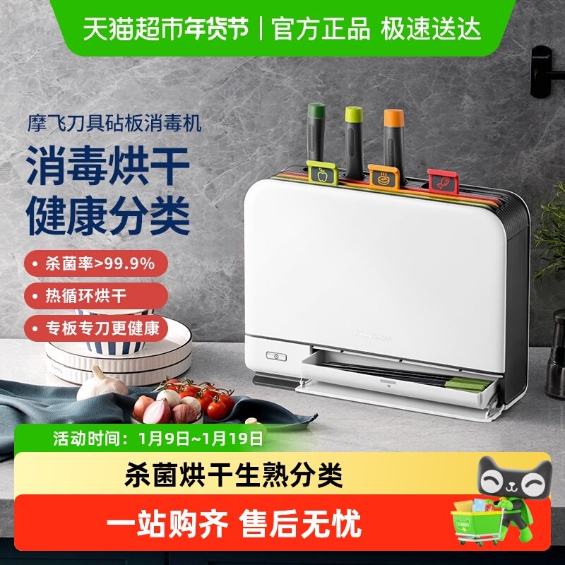 摩飞消毒机砧板刀具刀架家用小型健康分类菜板智能烘干筷子杀菌,厨房电器,餐具消毒机,淘宝优惠券,粉丝福利购,淘宝优惠卷