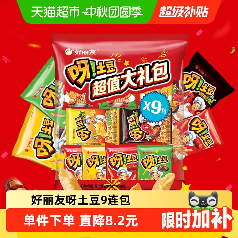 好丽友呀土豆酥脆大礼包360g