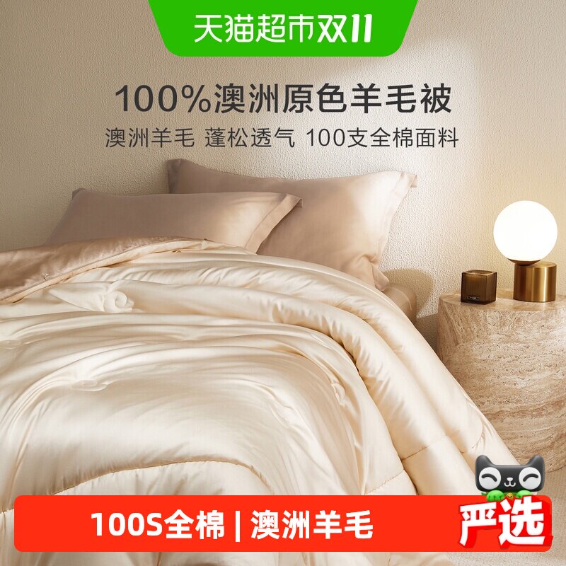 罗莱家纺新品可机洗100%澳洲羊毛被子100支棉被芯加厚冬被保暖