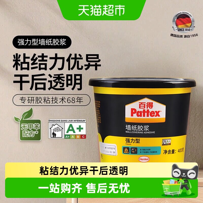 百得环保植物型强力家用墙纸胶图片