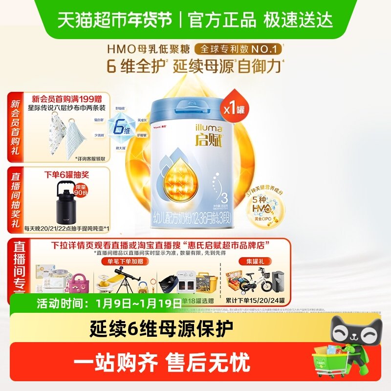 【热卖爆款】惠氏启赋蓝钻3段1-3岁婴儿配方奶粉850g+HMO+黄金OPO