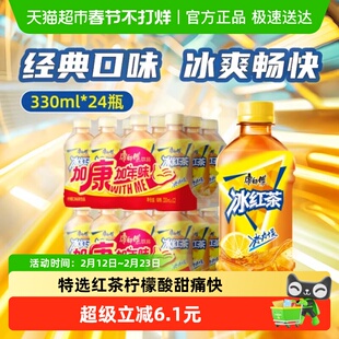康师傅冰红茶330ml*24瓶0脂聚餐囤货组合柠檬味茶饮料