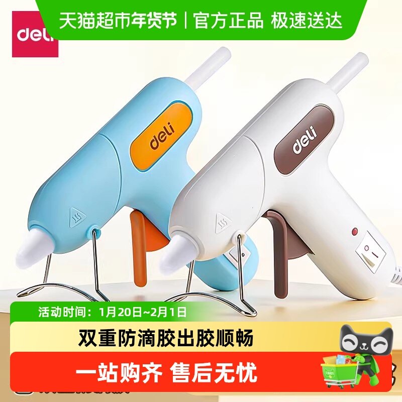 得力热熔胶枪0滴胶家用儿童手工diy制作高粘性7mm胶棒学生热融胶,文具电教/文化用品/商务用品,胶水,淘宝优惠券,粉丝福利购,淘宝优惠卷