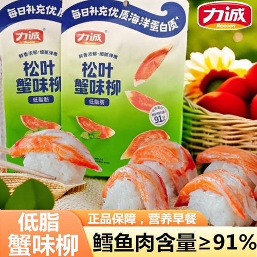 力诚松叶蟹味柳低脂肪高蛋白鳕鱼肉儿童零食爆款小吃营养早餐