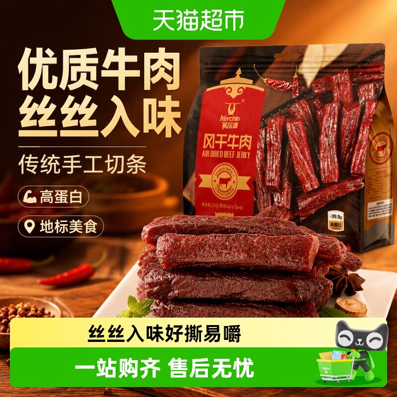 科尔沁手撕风干牛肉干辣味208g内蒙特产肉干肉脯休闲零食高蛋白