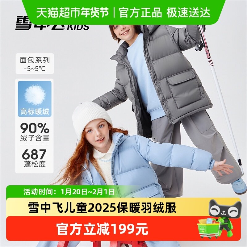 雪中飞kids儿童羽绒服男女童加厚保暖新款冬季防寒面包羽绒服外套,童装/婴儿装/亲子装,羽绒服,淘宝优惠券,粉丝福利购,淘宝优惠卷