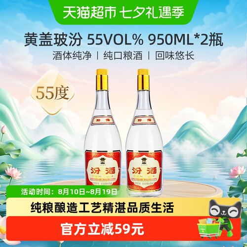 汾酒55度黄盖高度清香型白酒