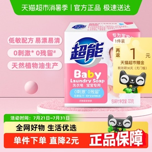 超能宝宝洗衣皂婴幼儿专用120g×1块无荧光剂温和天然椰油肥皂