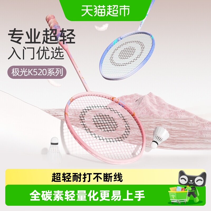 yottoy羽毛球拍极光系列双拍图片