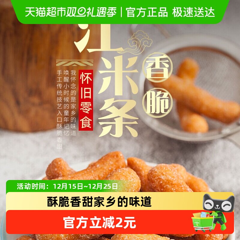 朱爹地江米条传统糕点