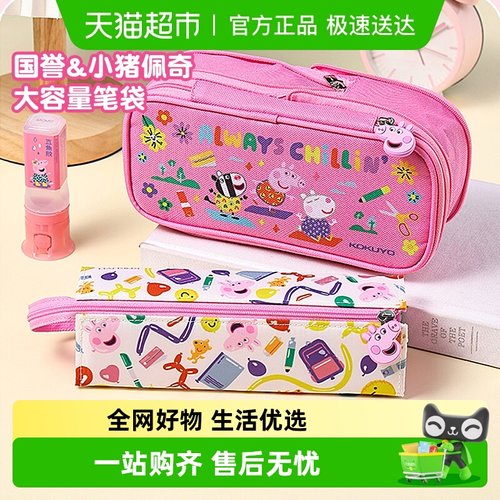 国誉小猪佩奇联名系大开口笔袋