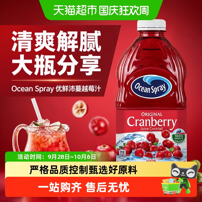 OceanSpray优鲜沛蔓越莓果汁/西柚汁大瓶装清爽解腻水饮聚会饮料