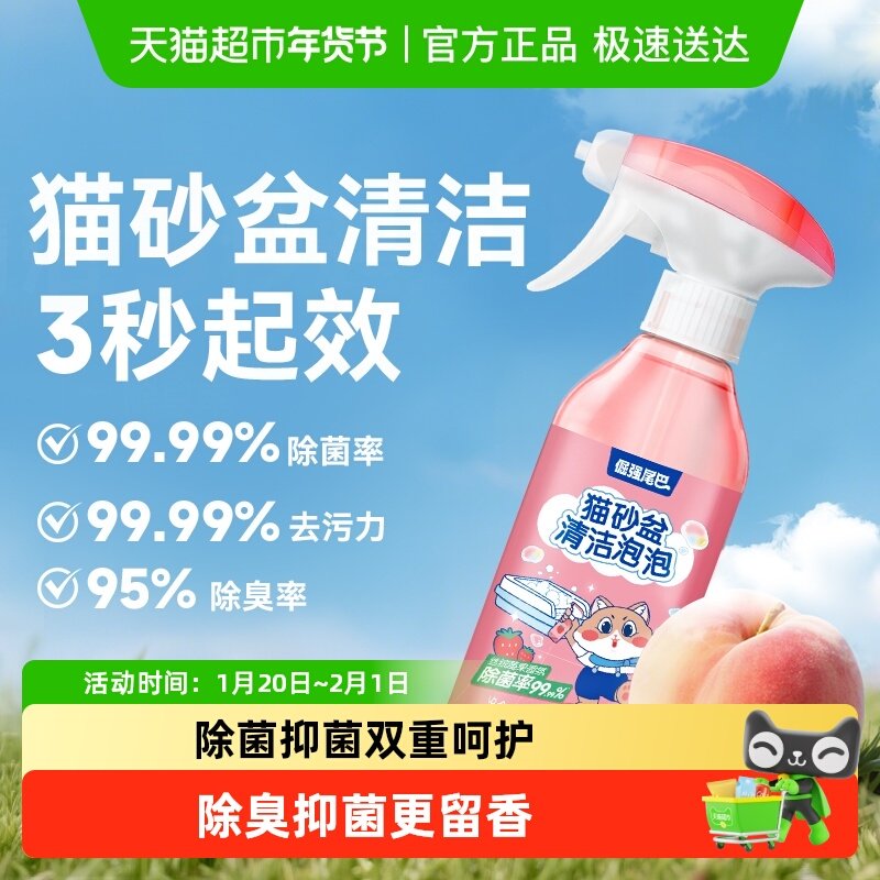 倔强尾巴猫砂盆清洁泡泡宠物猫咪厕所清洁除臭除菌猫沙盆,宠物/宠物食品及用品,猫狗环境除臭/除菌剂,淘宝优惠券,粉丝福利购,淘宝优惠卷