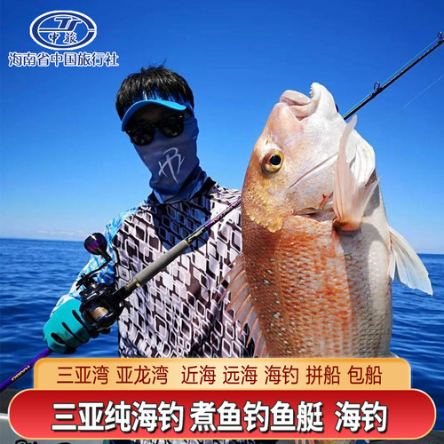 三亚海钓体验