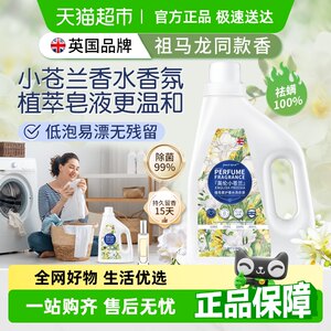 英国小苍兰香氛洗衣液x香15天