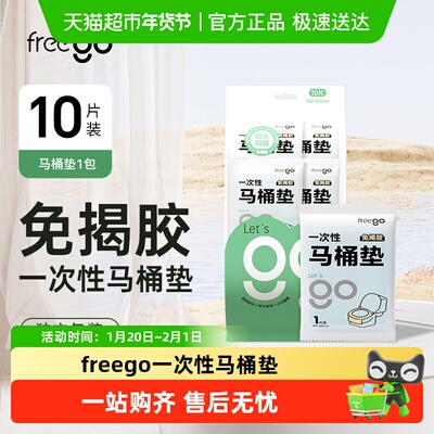 freego独立包装一次性马桶垫纸