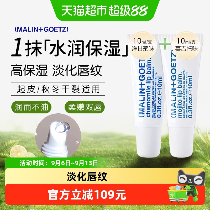 马林戈茨洋甘菊护唇组合2支图片