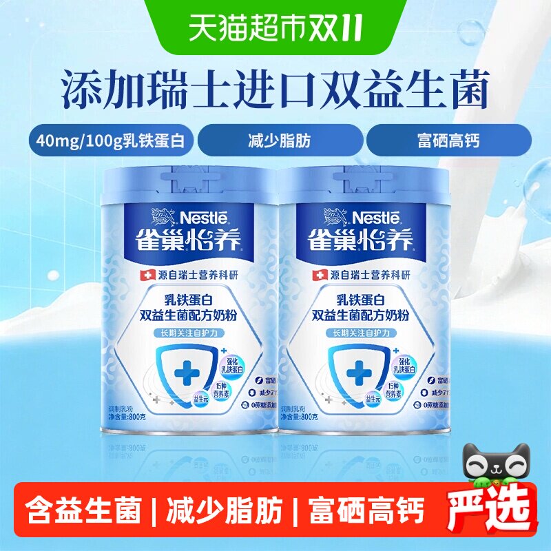 雀巢中老年乳铁蛋白高钙节庆送礼