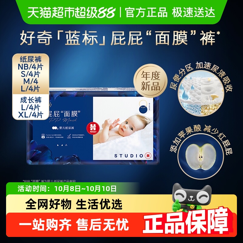 好奇屁屁面膜4片试用装纸尿裤