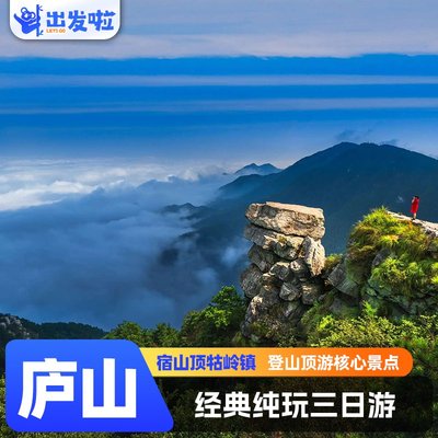 庐山三日游美庐三叠泉瀑布