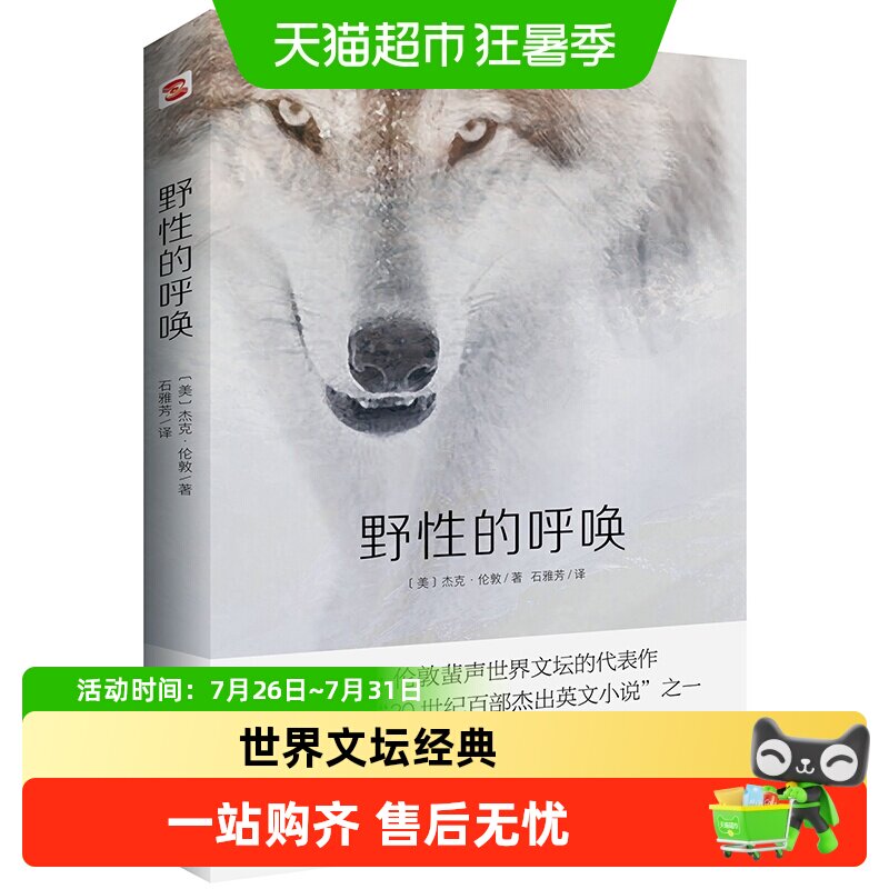 野性的呼唤（名家经典译作，无删减全译本，忠于原文风格。） - 实物图