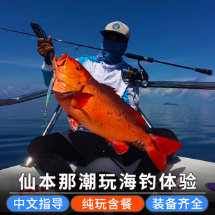 深游 仙本那海钓一日游体验深海钓马步浮潜包船钓鱼半日跳岛游