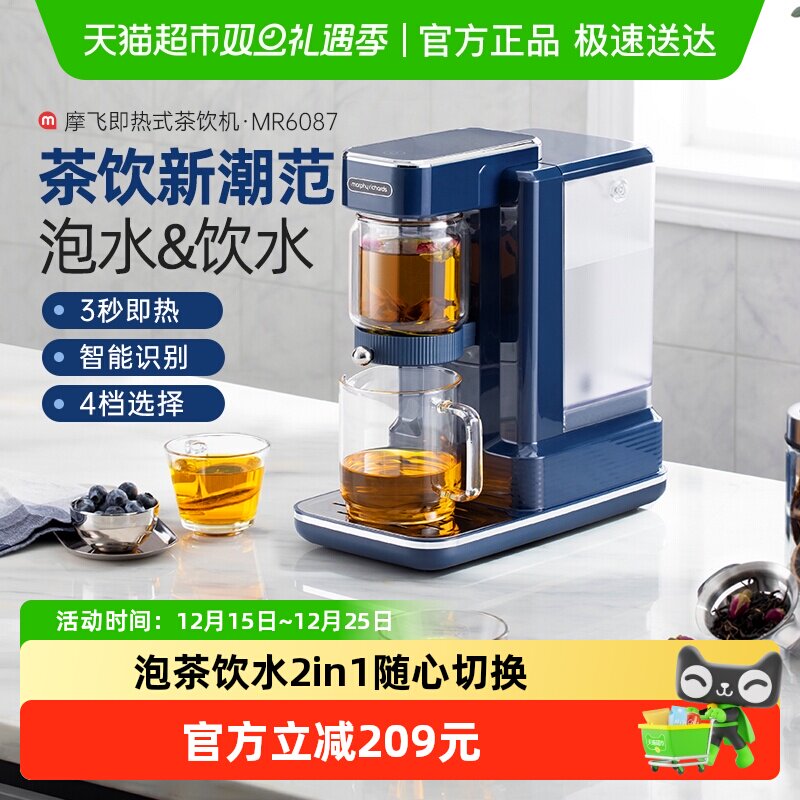 摩飞即热式饮水机煮茶饮机器办公室茶吧机台式小型桌面电热水壶