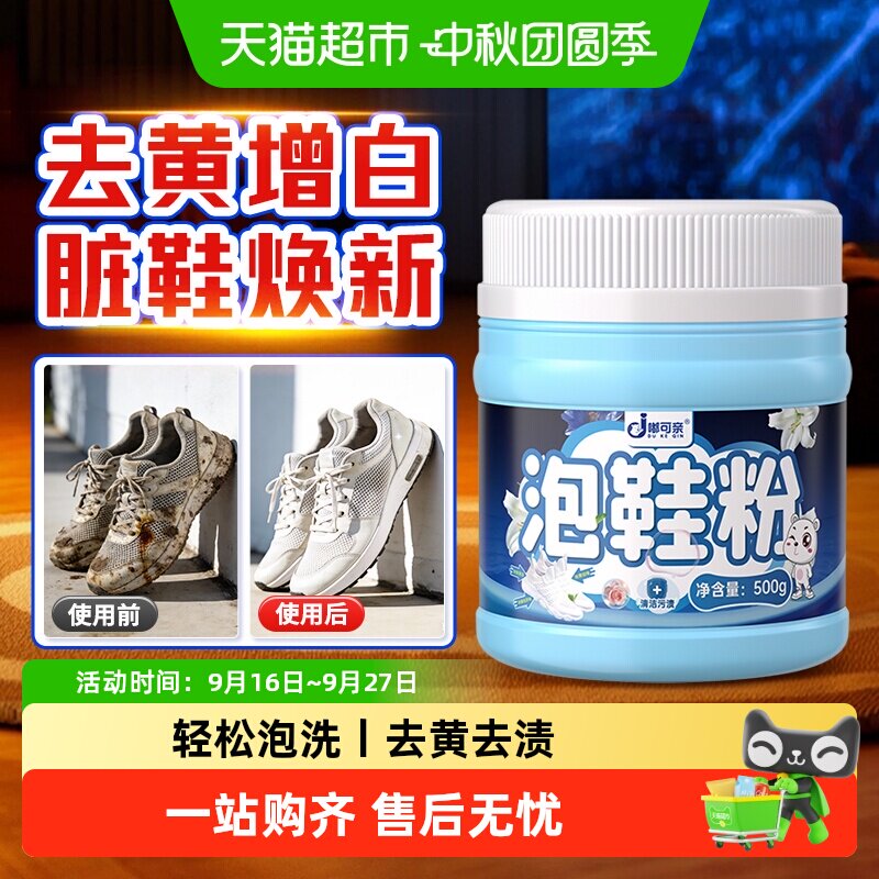 嘟可亲爆炸盐洗鞋子泡鞋粉去污神图片