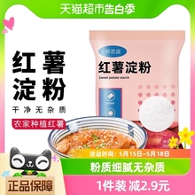 鲜恩滋红薯淀粉500g面粉调味料地瓜勾芡生粉嫩肉蛋糕展艺烘焙原料