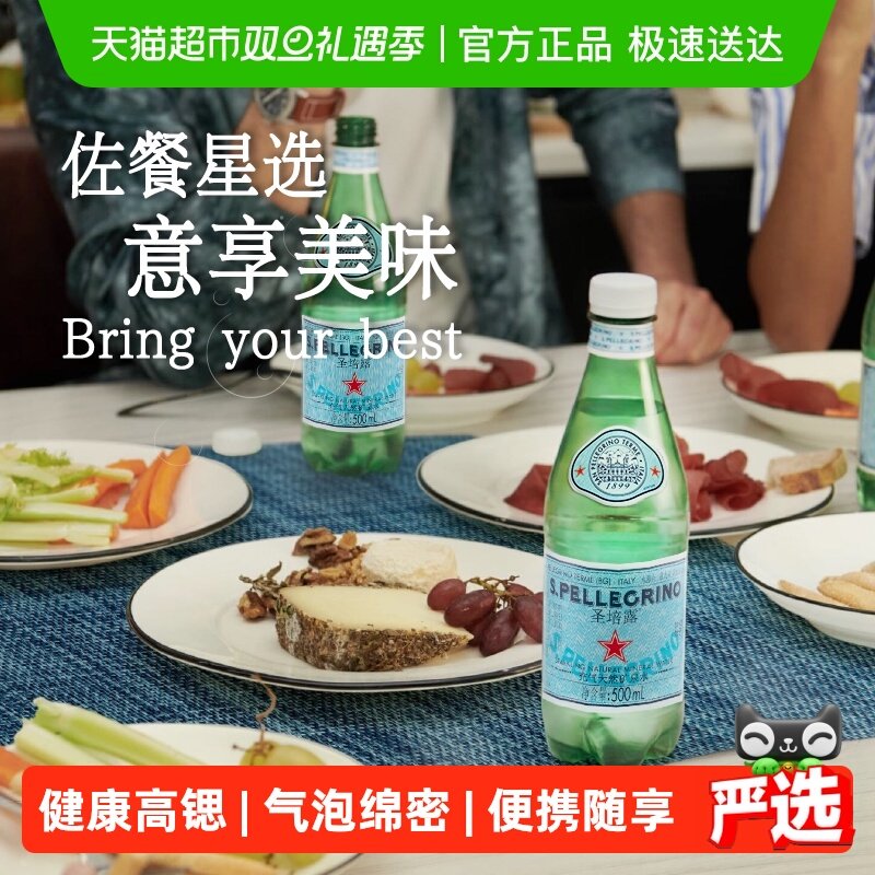 意大利圣培露气泡水米其林佐餐水