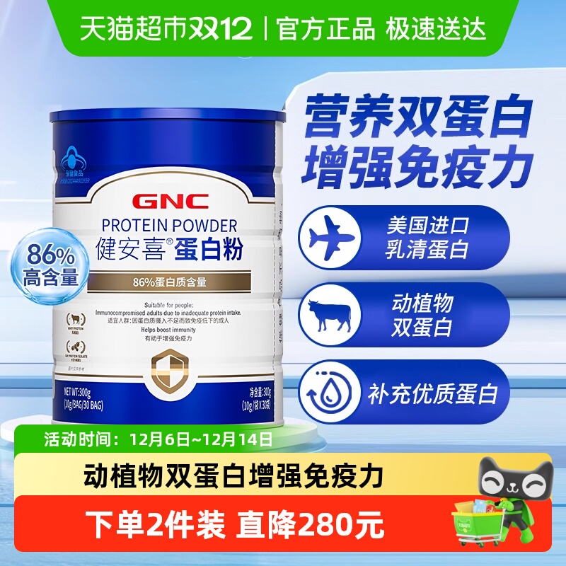 GNC健安喜蛋白粉10g×30袋