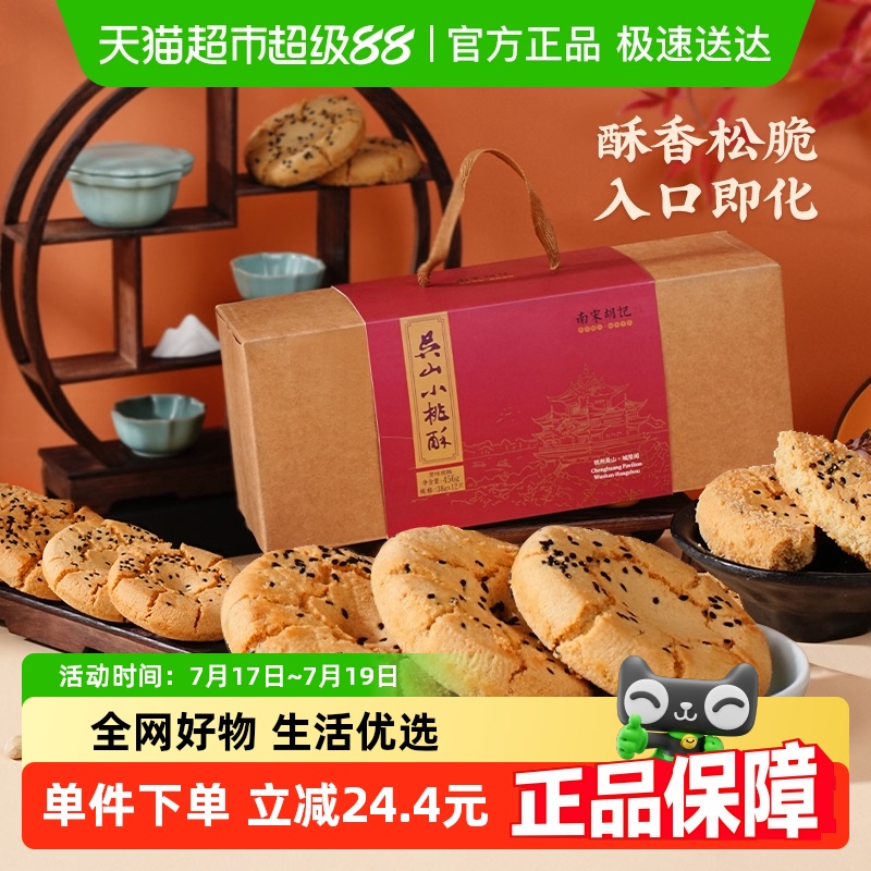 南宋胡记手工制作早餐点心