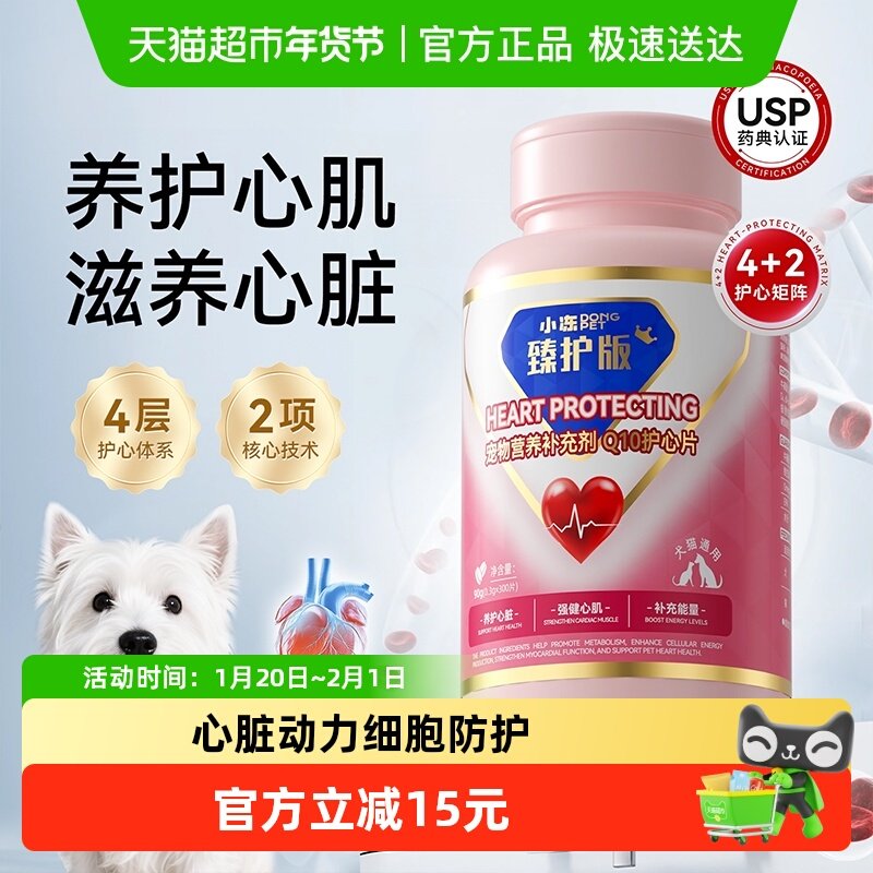 辅酶q10狗狗猫咪护心Q10宠物心脏营养补充剂保护心脏调理心肌肥大,宠物/宠物食品及用品,猫狗通用营养膏,淘宝优惠券,粉丝福利购,淘宝优惠卷