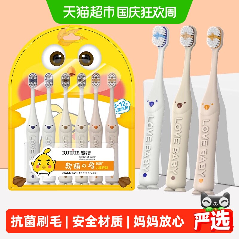 睿洁儿童牙刷软萌鸟3-5到6一12岁换牙期软毛小头牙刷小学生6支装